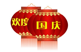 吉祿實(shí)業(yè)關(guān)于2013國(guó)慶放假通知